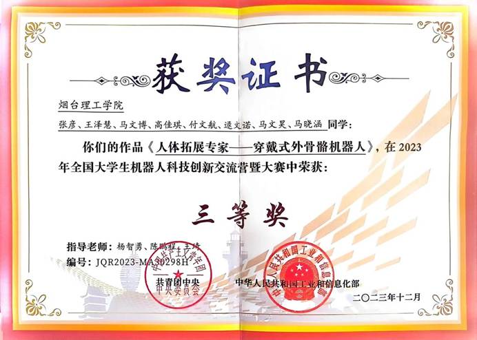 2. 全国老员工机器人科技创新交流营暨大赛-三等奖-202312
